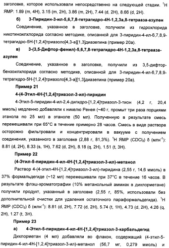 Соединения тетразола и их применение в качестве антагонистов метаботропного рецептора глутамата (патент 2372347)