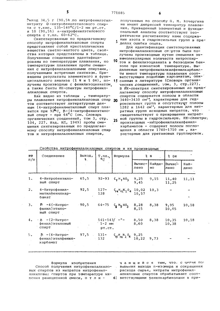 Способ получения нитрофенилалкиловых спиртов (патент 771085)