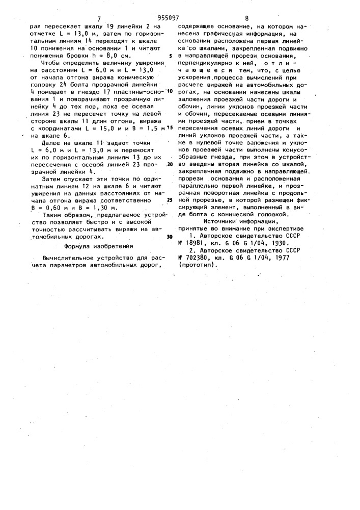Вычислительное устройство для расчета параметров автомобильных дорог (патент 955097)