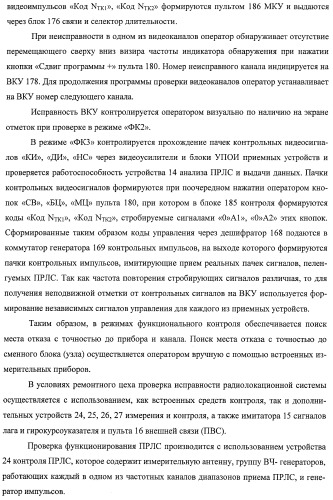 Комплекс для проверки корабельной радиолокационной системы (патент 2373550)