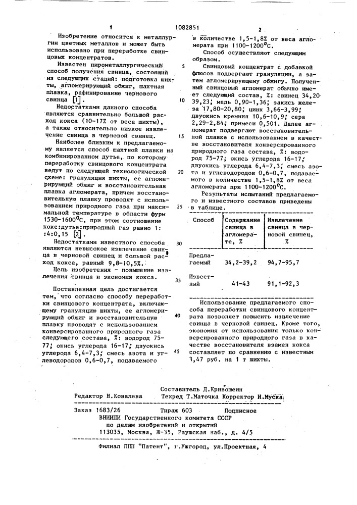 Способ переработки свинцового концентрата (патент 1082851)