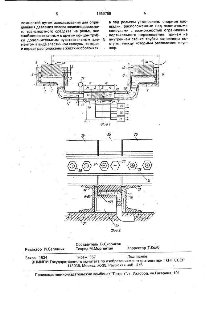 Устройство для измерения давления (патент 1659758)