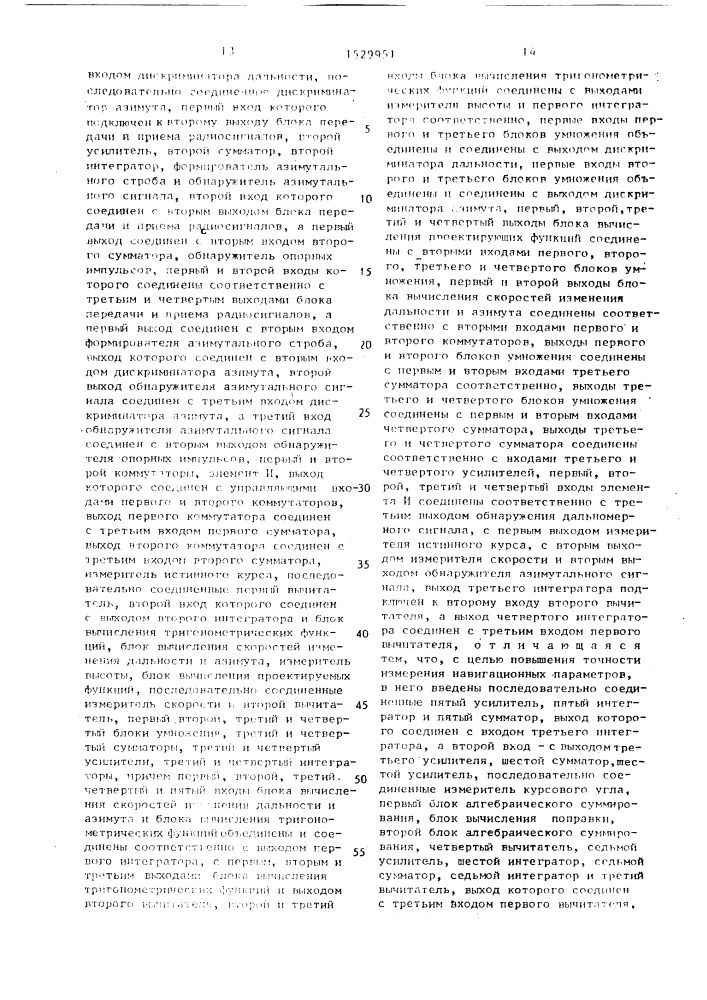 Бортовая комплексная система измерения дальности и азимута (патент 1529951)