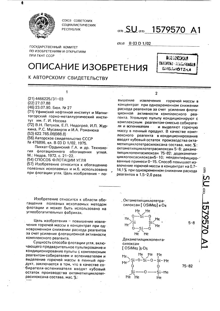 Способ флотации угля (патент 1579570)