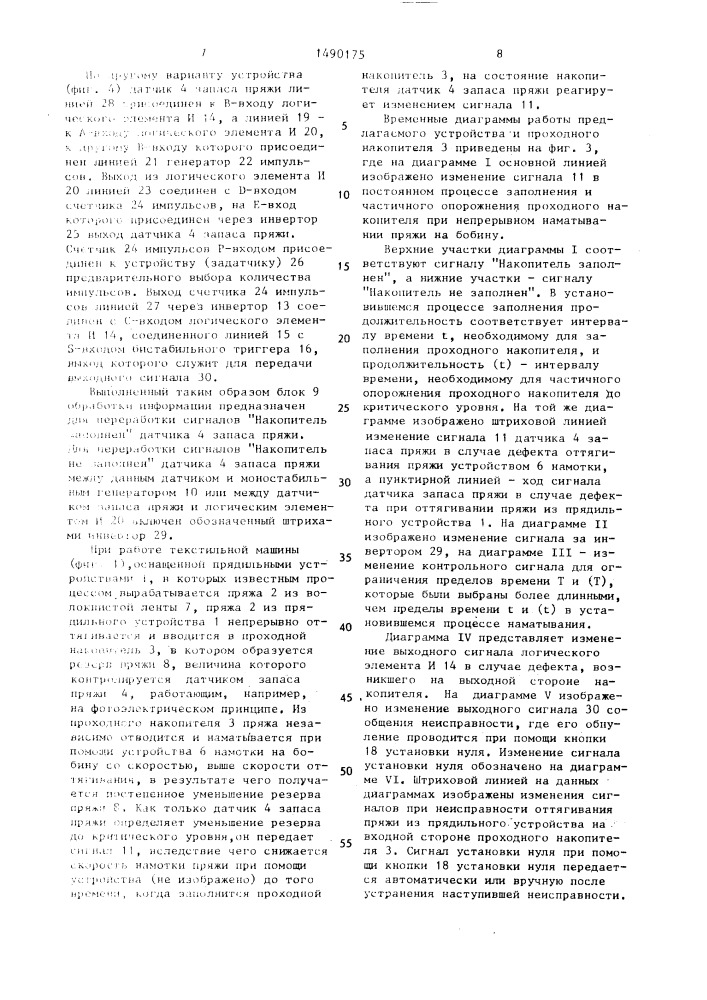 Устройство управления процессом намотки пряжи (его варианты) (патент 1490175)