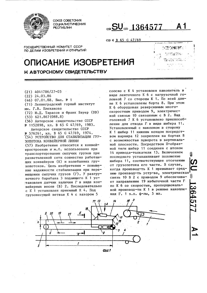 Устройство для стабилизации грузопотока конвейерной линии (патент 1364577)