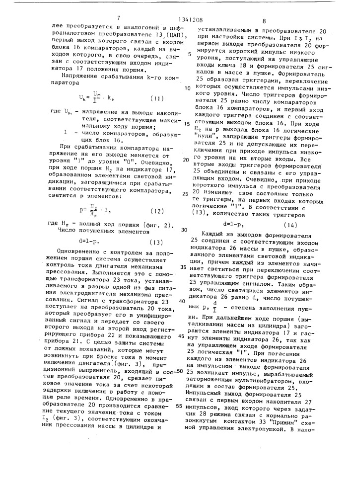 Система автоматического контроля работы электропушки для забивки чугунной летки доменной печи (патент 1341208)