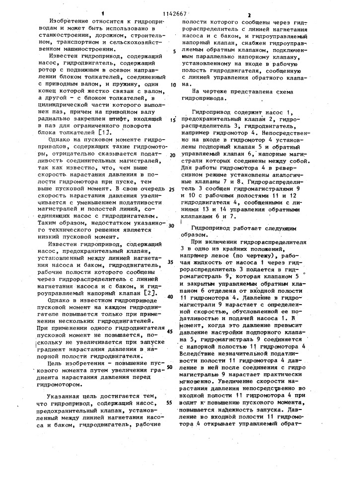 Гидропривод (патент 1142667)