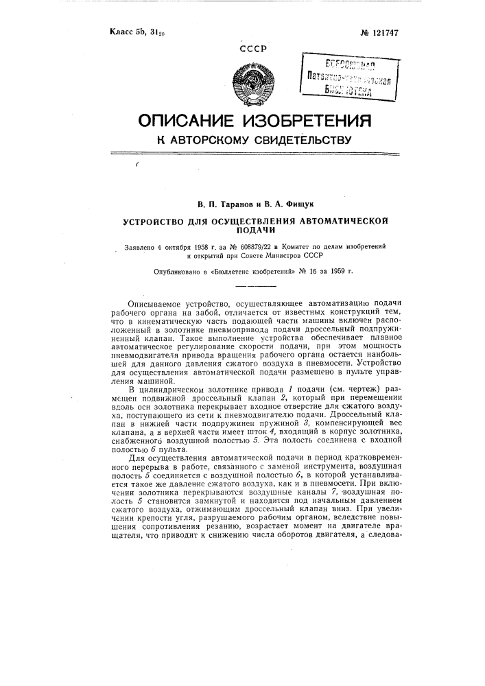 Устройство для осуществления автоматической подачи (патент 121747)