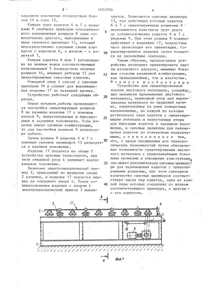 Устройство для ориентированной подачи листового материала (патент 1601054)
