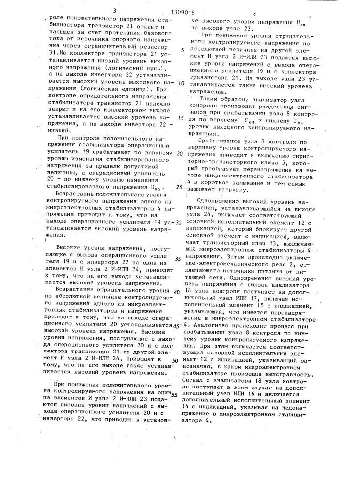 Электропитающее устройство (патент 1309016)
