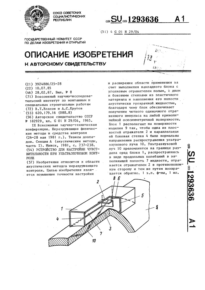 Устройство для настройки чувствительности при ультразвуковом контроле (патент 1293636)