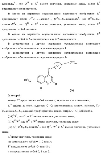 Хиназолиновые соединения (патент 2365588)