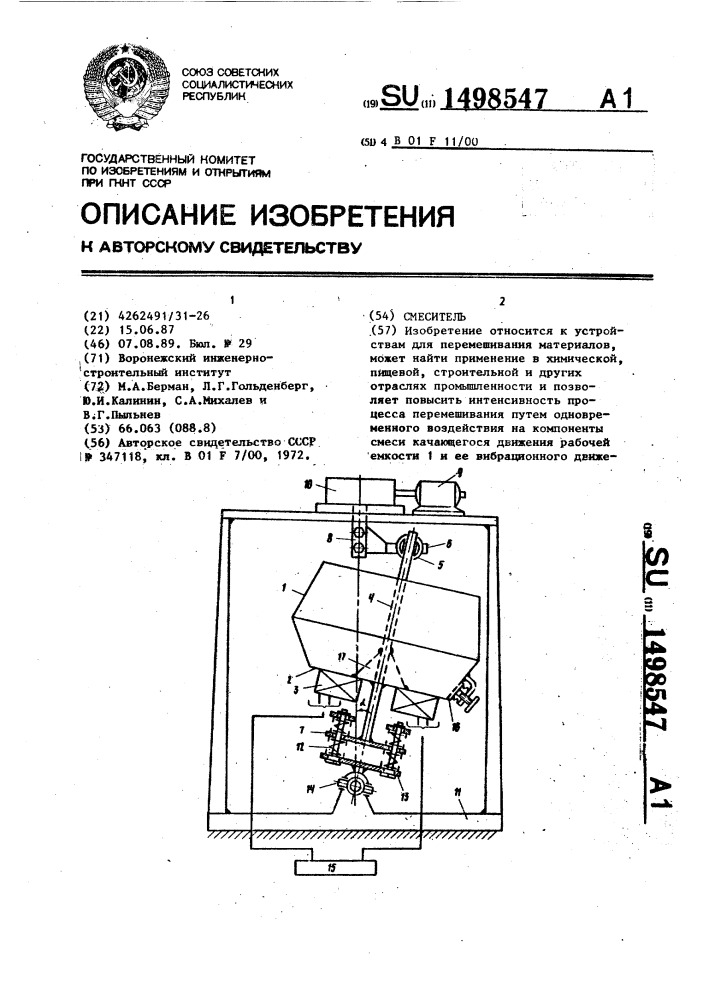 Смеситель (патент 1498547)