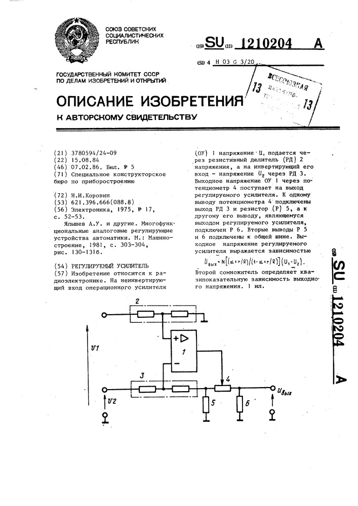 Регулируемый усилитель (патент 1210204)