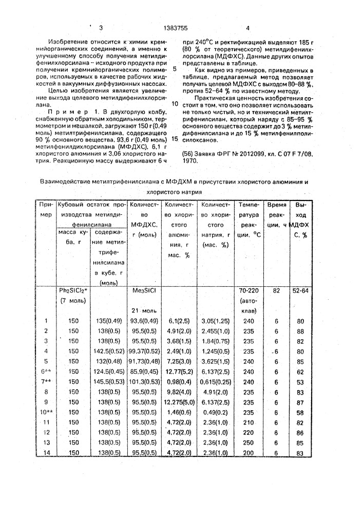 Способ получения метилдифенилхлорсилана (патент 1383755)