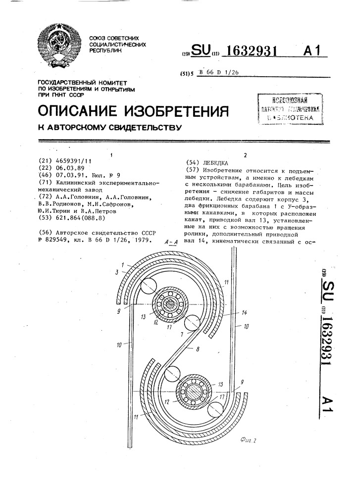 Лебедка (патент 1632931)