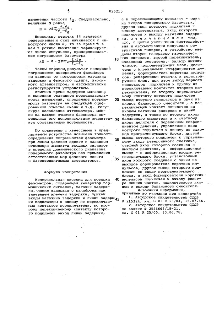 Патент ссср  826255 (патент 826255)