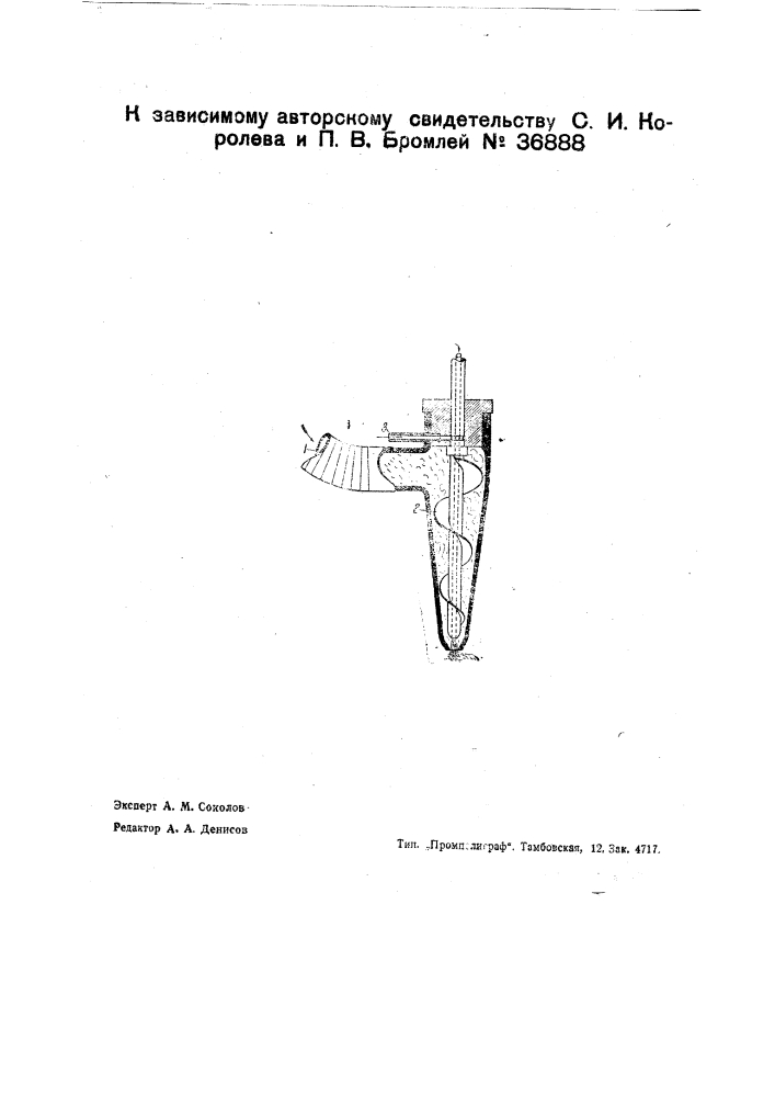 Приспособление для формовки стеклоплавильных горшков (патент 36888)