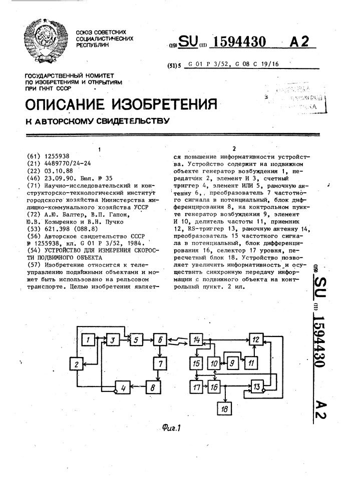 Устройство для измерения скорости подвижного объекта (патент 1594430)