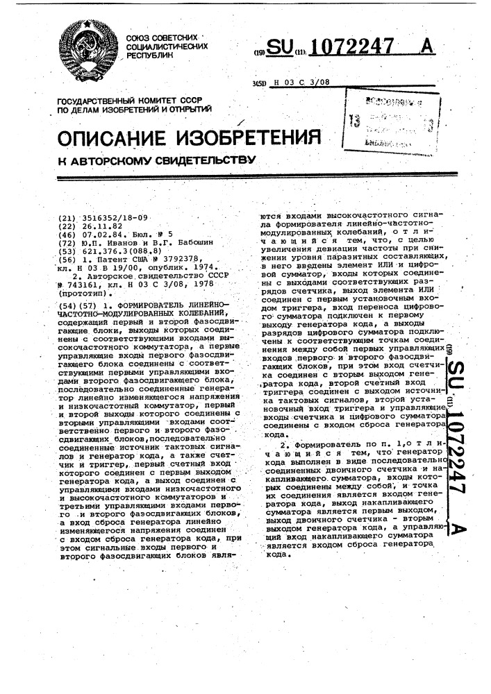 Формирователь линейно-частотно-модулированных колебаний (патент 1072247)