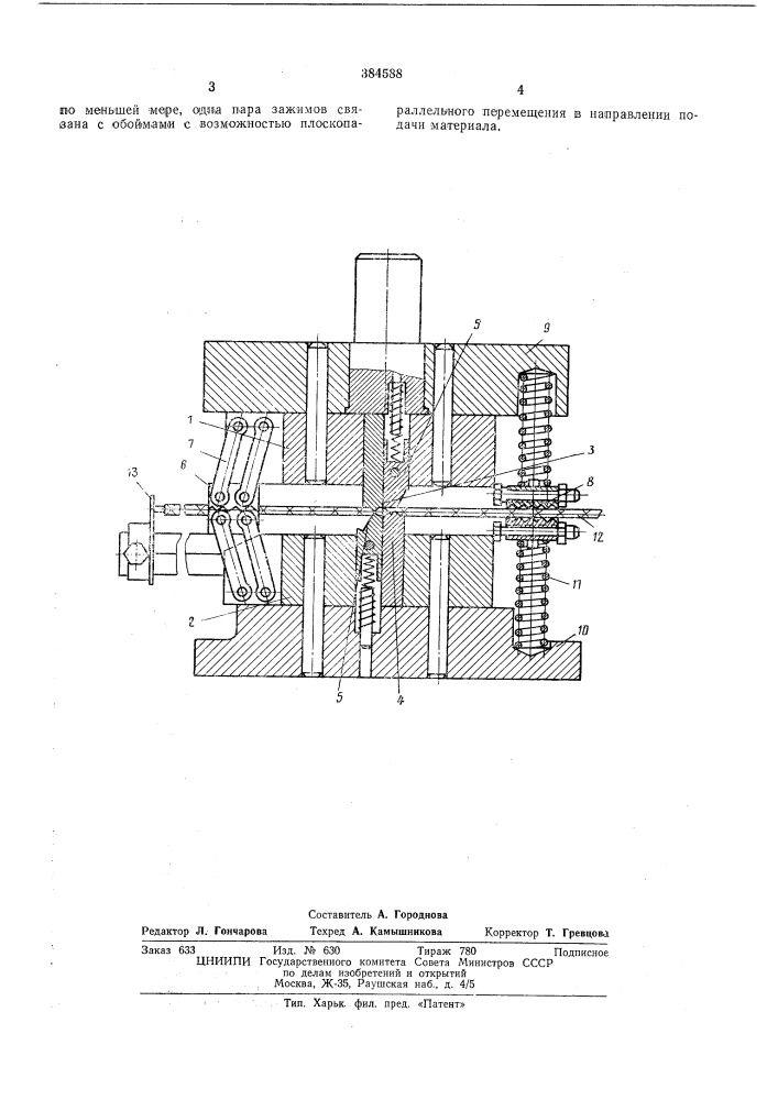 Устройство для мерной резки проводов и зачисткиих концов от изоляции (патент 384588)