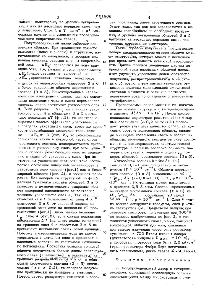 Полупроводниковый лазер с гетеропереходами (патент 521806)