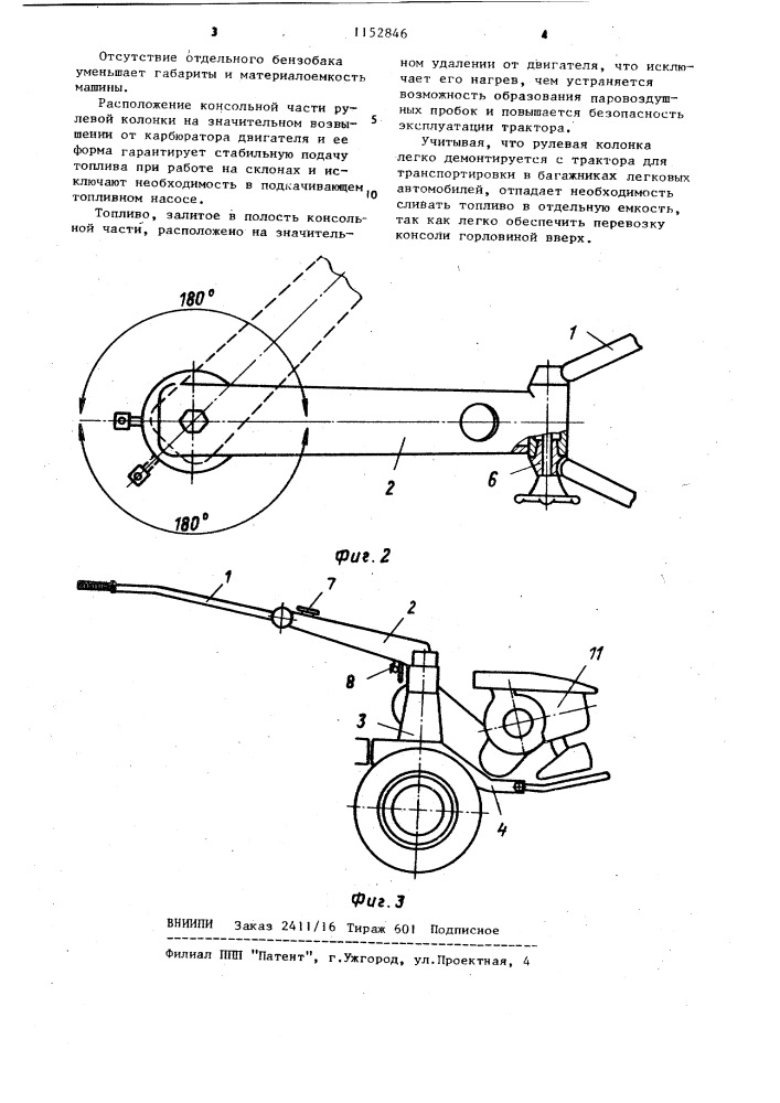 Рулевая колонка малогабаритного трактора (патент 1152846)