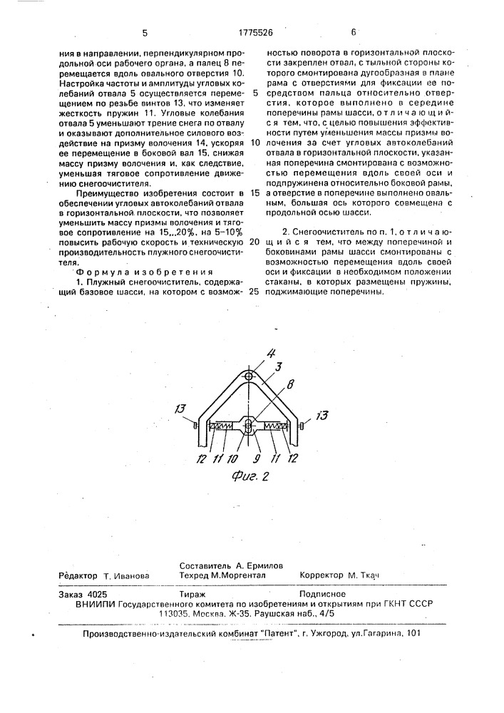 Плужный снегоочиститель (патент 1775526)