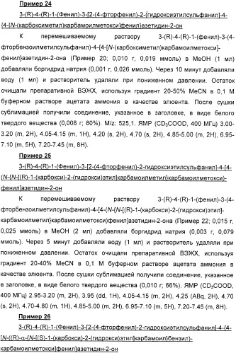 Производные дифенилазетидинона, способы их получения, содержащие их фармацевтические композиции и комбинация и их применение для ингибирования всасывания холестерина (патент 2333199)