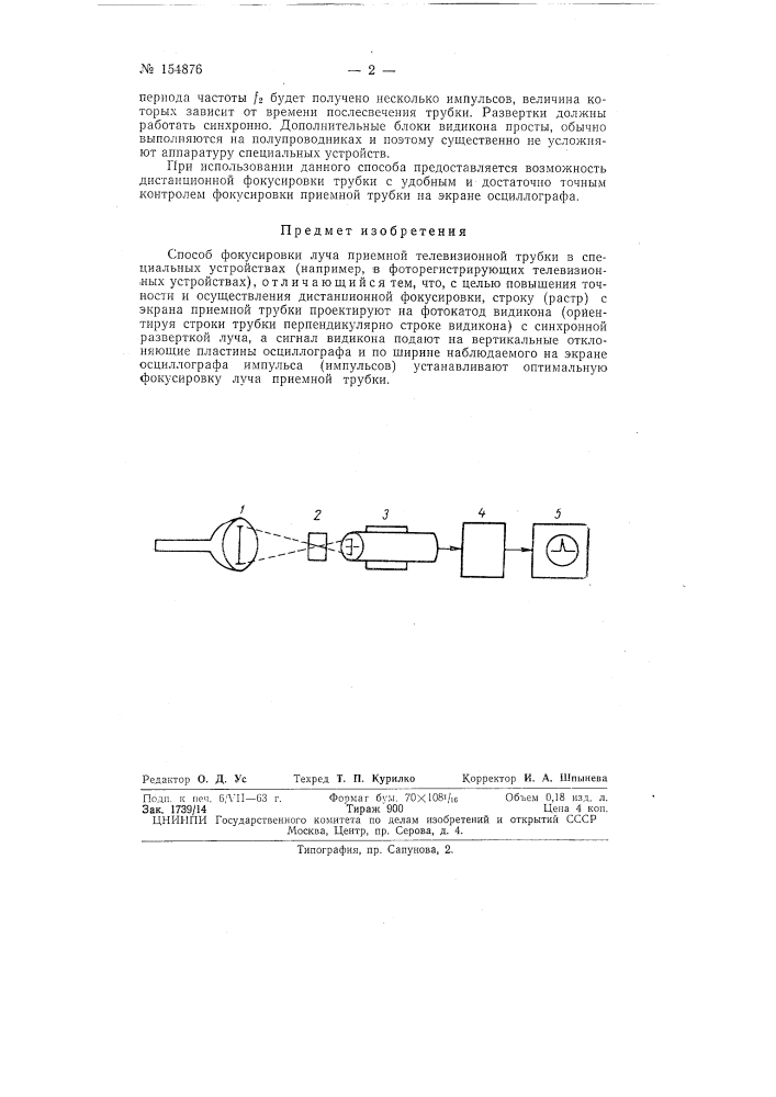 Патент ссср  154876 (патент 154876)