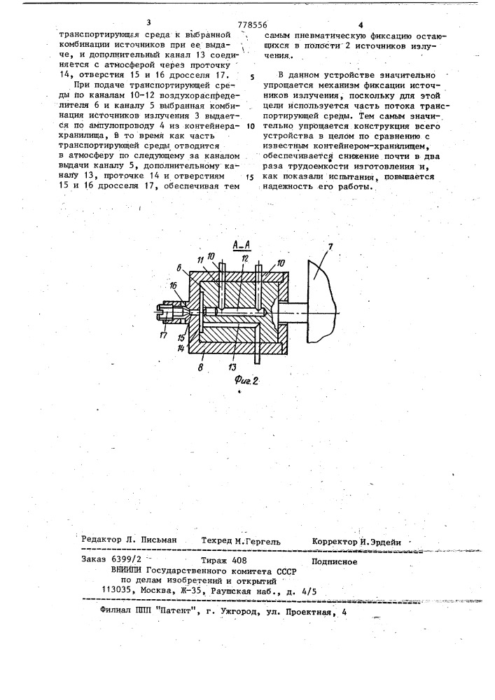 Контейнер-хранилище шлангового радиотерапевтического аппарата (патент 778556)