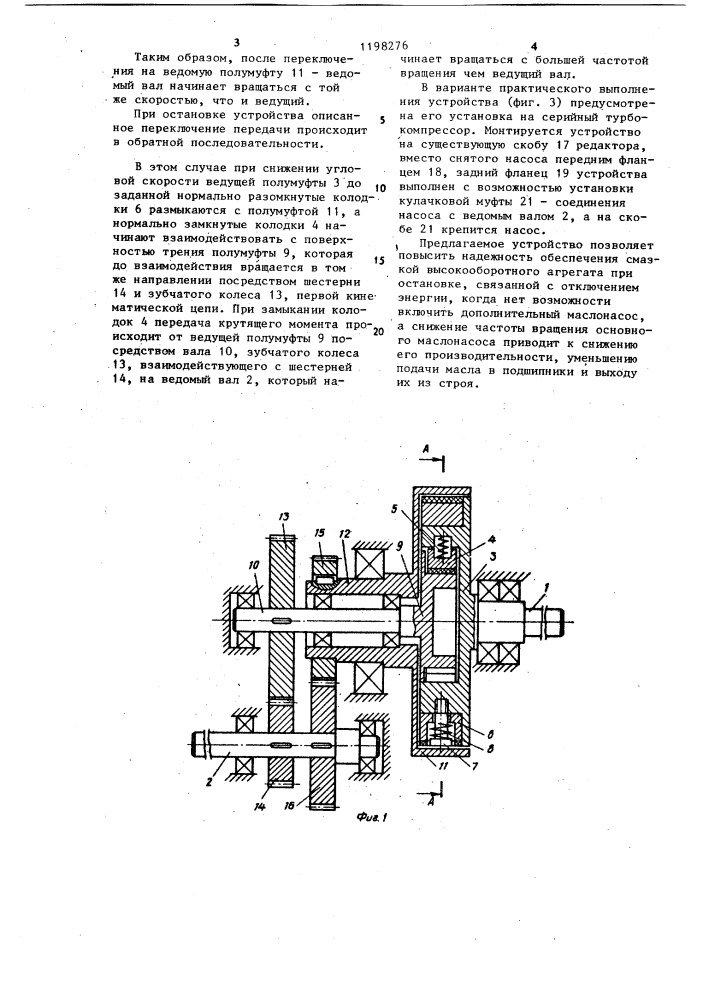 Двухскоростной регулятор частоты вращения (патент 1198276)