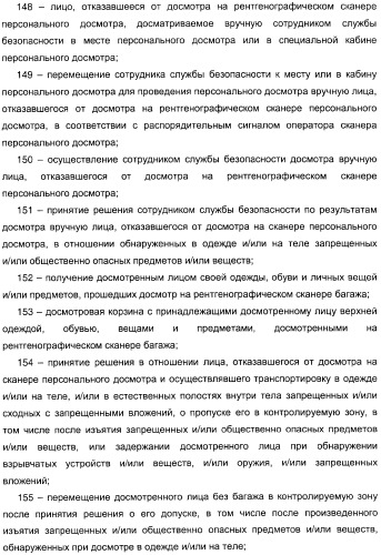 Способ досмотра лиц с багажом и установка для досмотра лиц с багажом (патент 2309459)