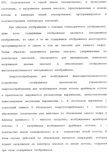 Схема пикселя и устройство отображения (патент 2487422)
