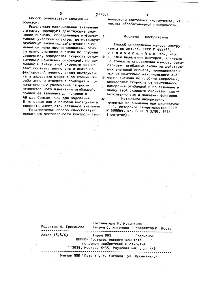 Способ определения износа инструмента (патент 917063)