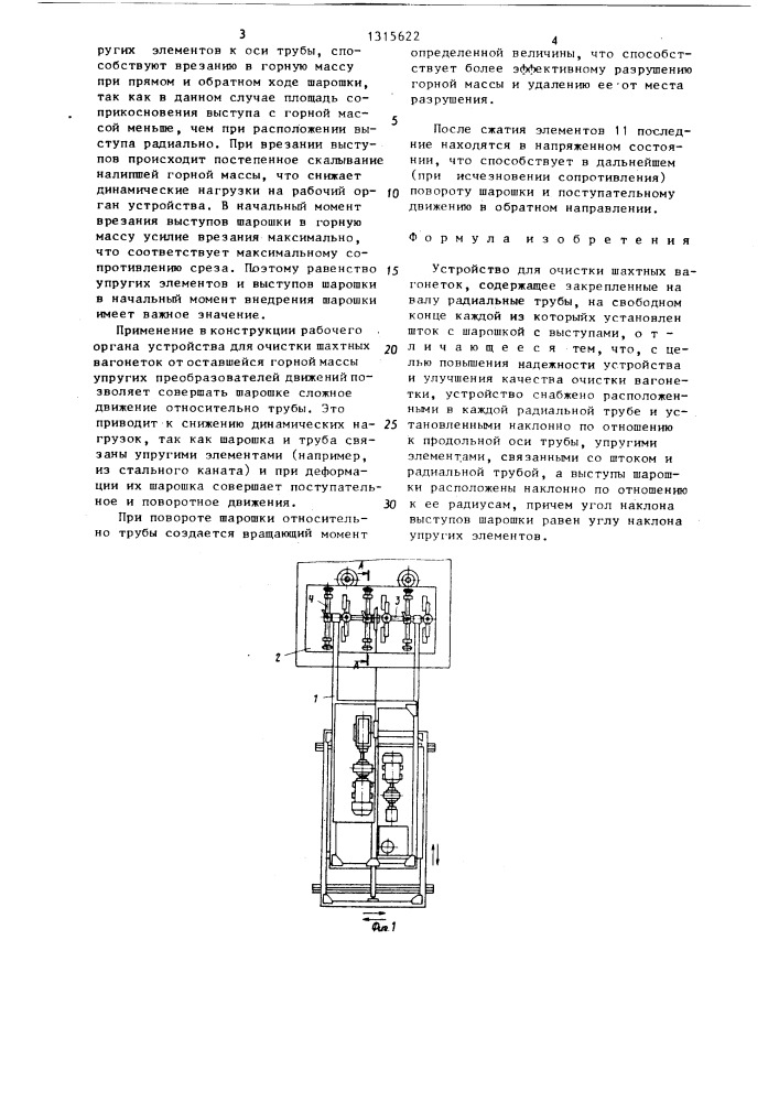 Устройство для очистки шахтных вагонеток (патент 1315622)