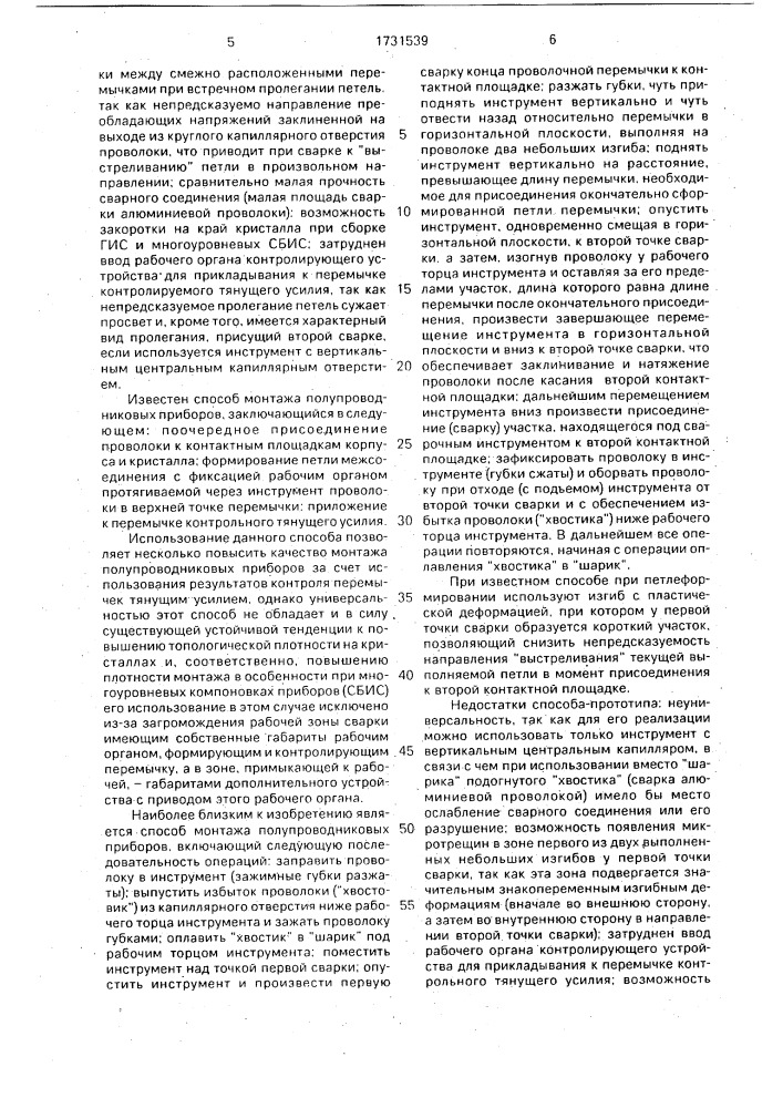 Способ формирования проволочной перемычки (патент 1731539)