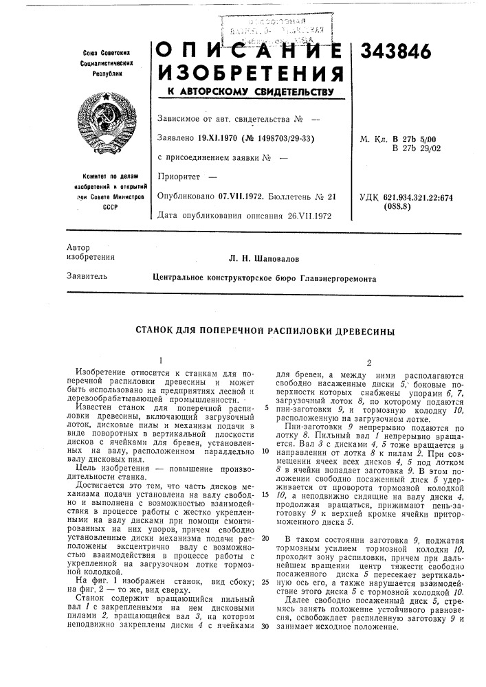 Патент ссср  343846 (патент 343846)