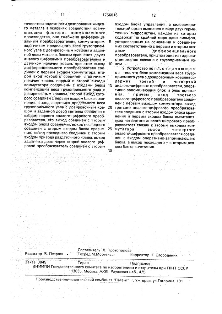 Устройство для дозирования жидкого металла (патент 1756016)