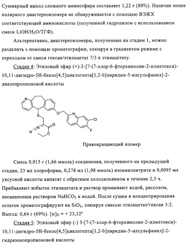 Новые трициклические производные, как антагонисты ltd4 (патент 2330855)