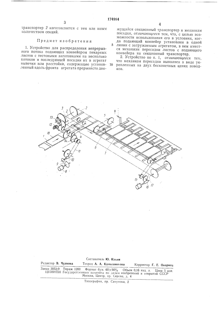 Патент ссср  174984 (патент 174984)