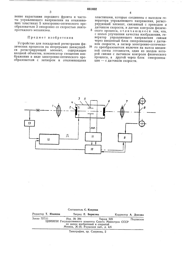 Устройство для покадровой регистрации физических процессов на непрерывно движущейся регистрирующий элемент (патент 461402)