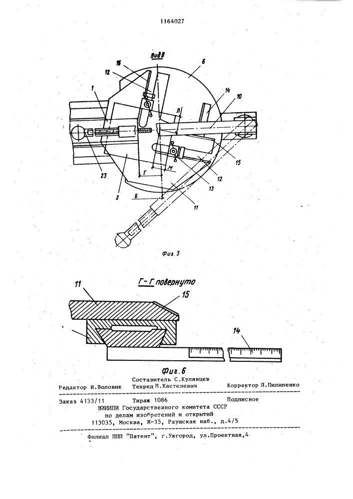 Стенд для сборки и сварки металлоконструкций (патент 1164027)
