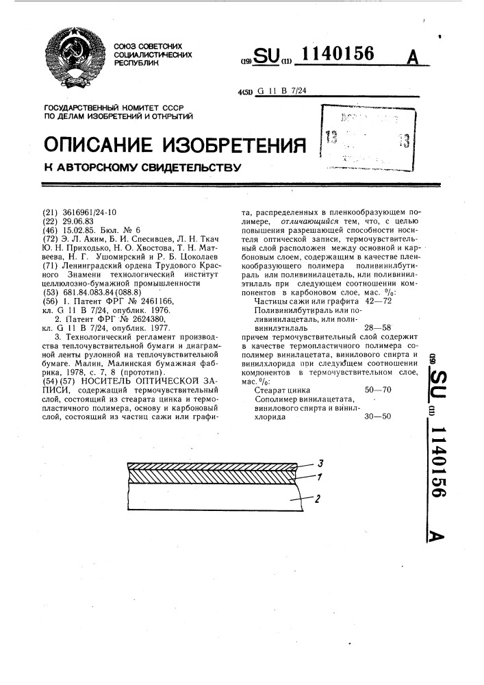 Носитель оптической записи (патент 1140156)