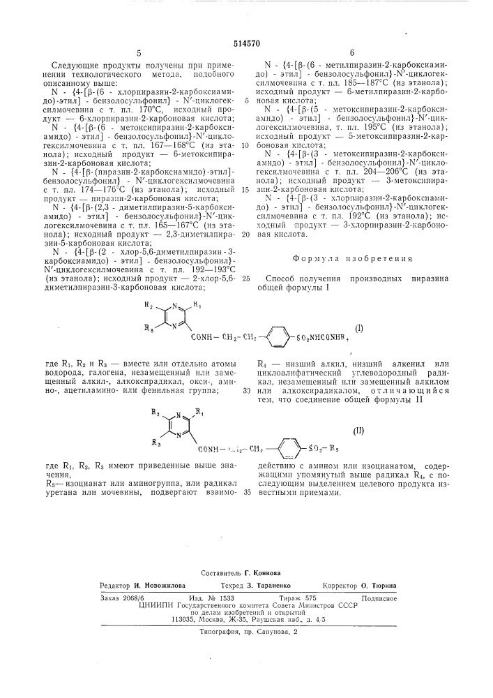 Способ получения производных пиразина (патент 514570)
