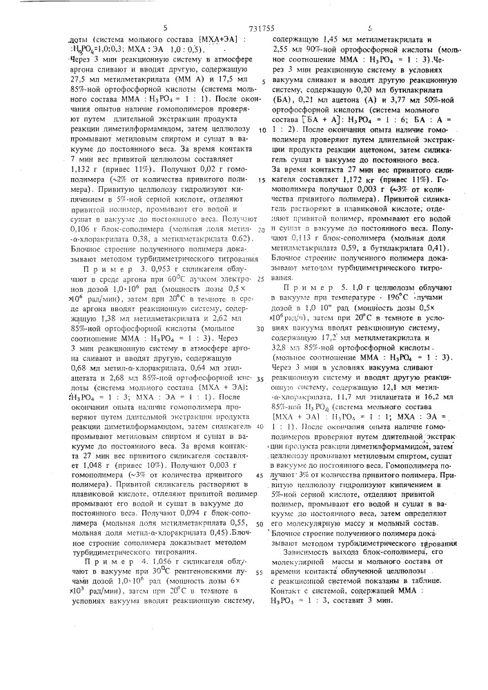Способ получения блок-сополимеровакриловых и метакриловых mohomepob (патент 731755)