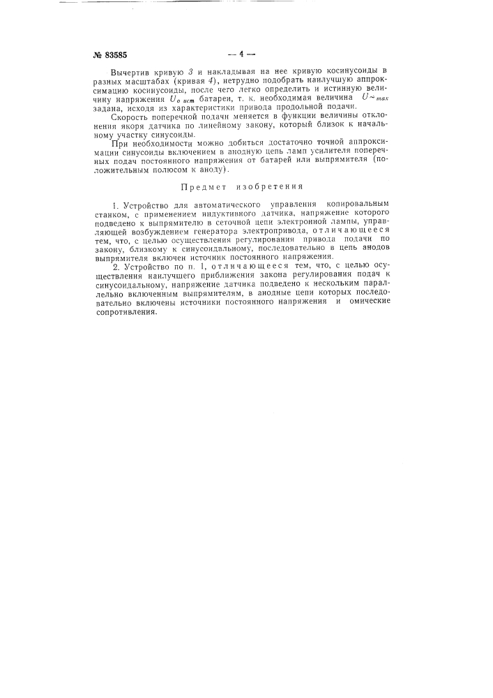 Устройство для автоматического управления копировальным станком (патент 83585)