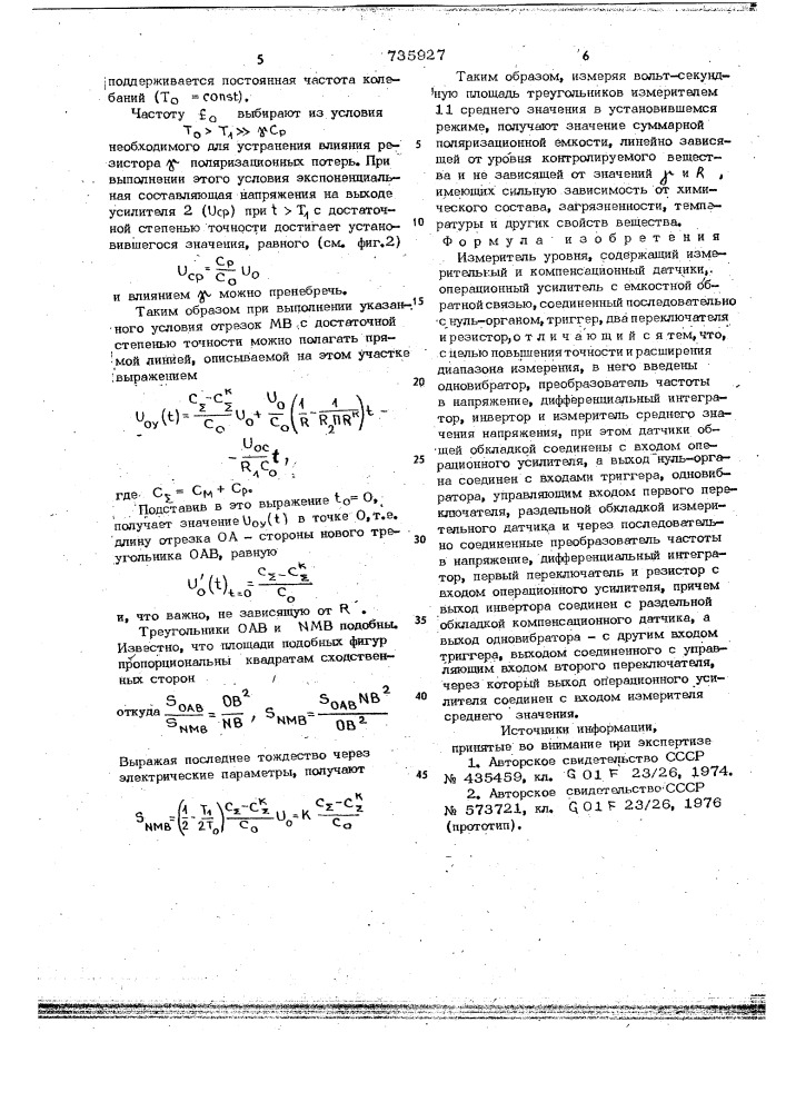 Измеритель уровня (патент 735927)