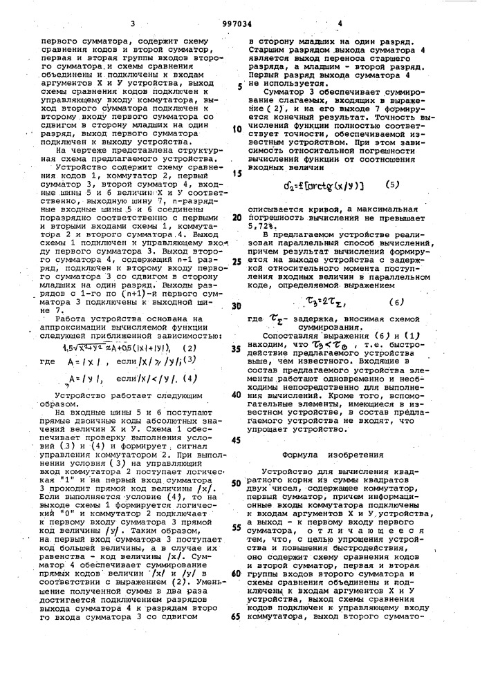 Устройство для вычисления квадратного корня из суммы квадратов двух чисел (патент 997034)
